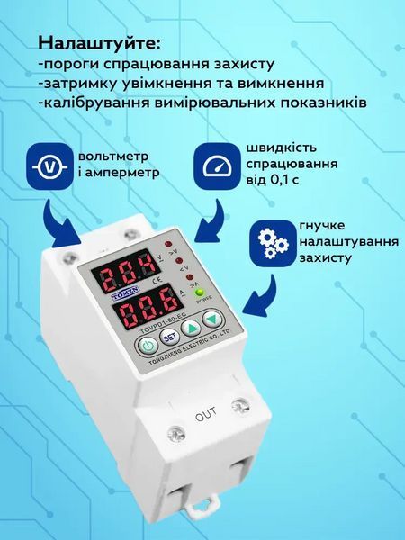 Цифрове реле напруги TOMZN TOVPD1-80A, 80A, біле, монтаж на DIN-рейку / Автоматичний захист мережі / Контроль напруги 2136b фото