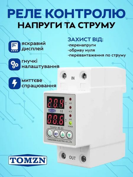 Цифрове реле напруги TOMZN TOVPD1-80A, 80A, біле, монтаж на DIN-рейку / Автоматичний захист мережі / Контроль напруги 2136b фото