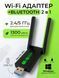 USB Wi-Fi адаптер з Bluetooth, AC1300, дводіапазонний 2.4/5GHz, WiFi 5, Bluetooth 4.2 / Бездротовий модуль для комп&rsquo;ютера 2135a фото 2