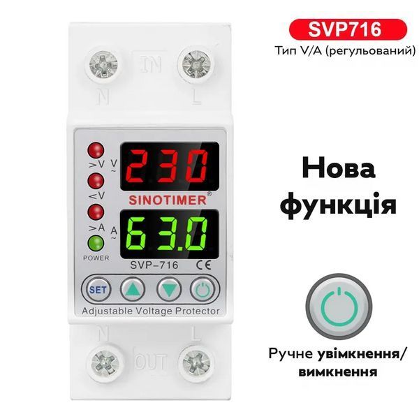 Реле напруги та струму SINOTIMER SVP716-63A / Захист від стрибків напруги 63А / DIN-рейка 2132a фото