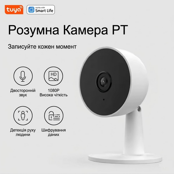 Смарт-камера відеоспостереження Smart Life / Wi-Fi 2.4GHz / 1080P HD 1309 фото